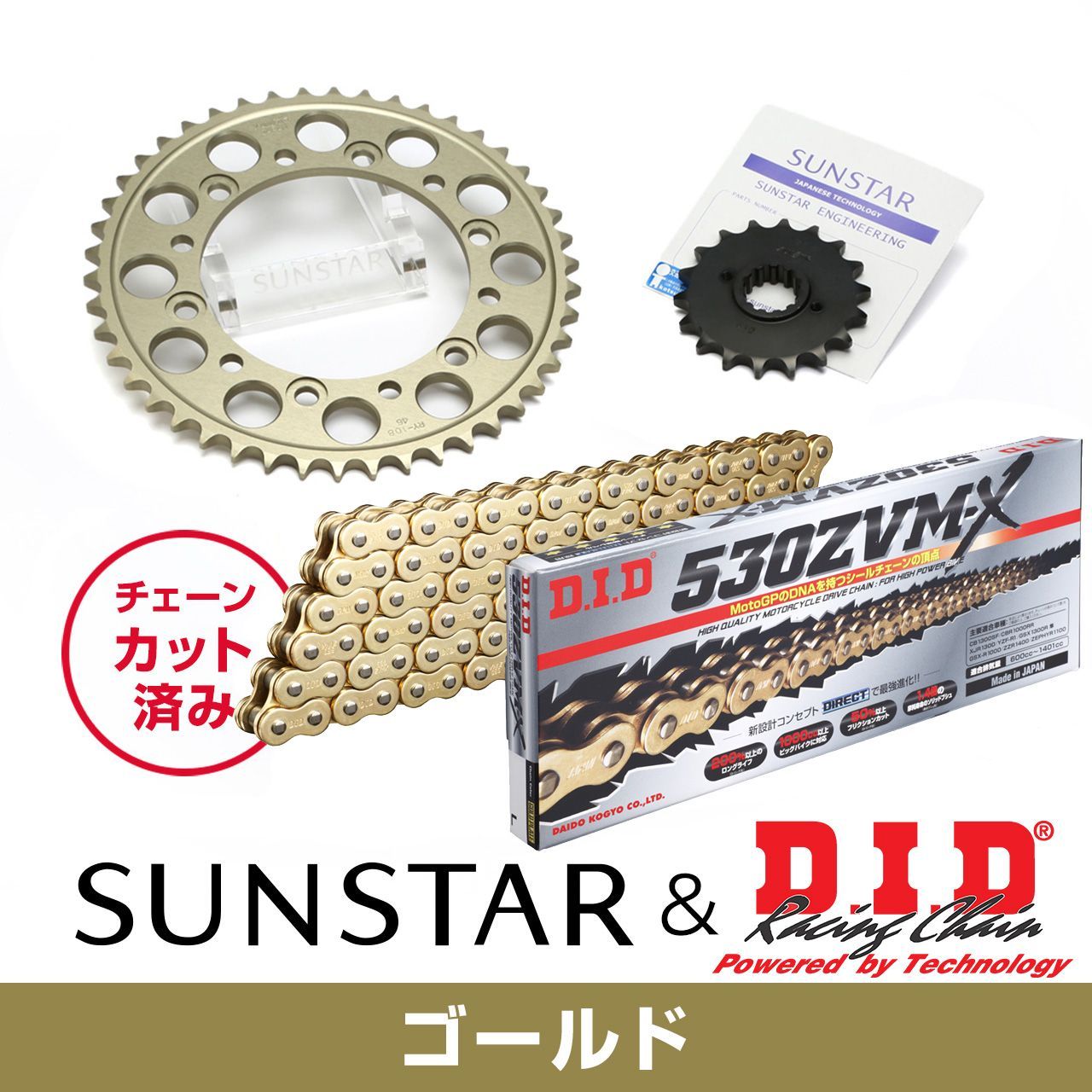 SUNSTAR サンスター チェーン&スプロケット 3点セット DIDチェーン GG530ZVM-X ゴールド 適合車種 YAMAHA FZ1-S/N/FAZER/GT 年式06-14 KD56313