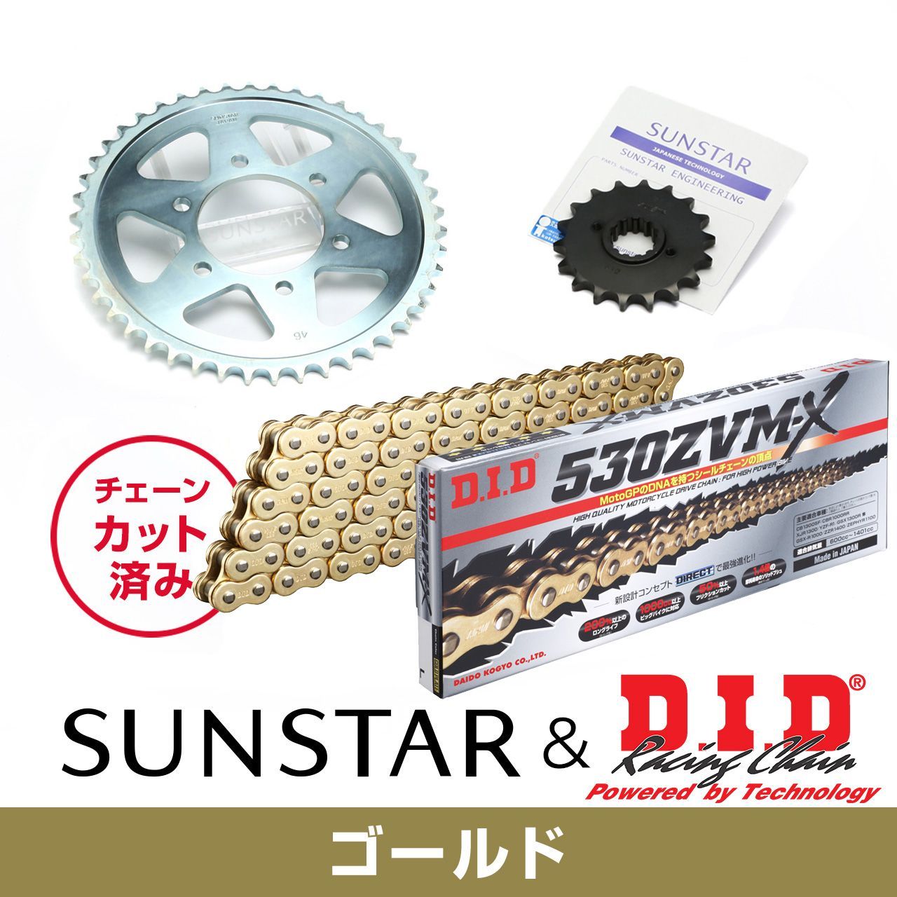 SUNSTAR サンスター チェーン&スプロケット 3点セット DIDチェーン GG530ZVM-X ゴールド 適合車種 KAWASAKI Z750FXII/III(E1/L1)(530コンバート) 年式80-84 他 KD51817