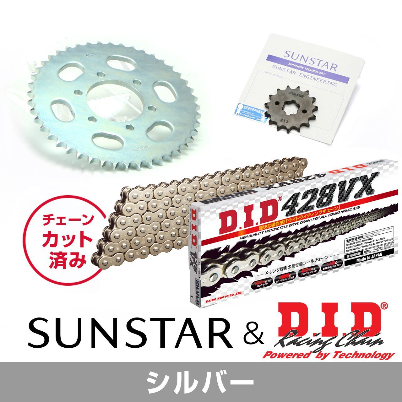 SUNSTAR サンスター チェーン&スプロケット 3点セット DIDチェーン SS428VX シルバー 適合車種 YAMAHA TW200/E 年式87-01 KD20206 21,571円