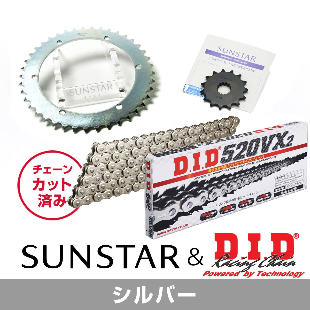 SUNSTAR サンスター チェーン&スプロケット 3点セット DIDチェーン SS520VX3 シルバー 適合車種 YAMAHA SR400(520コンバート) 年式78-87 KD38206