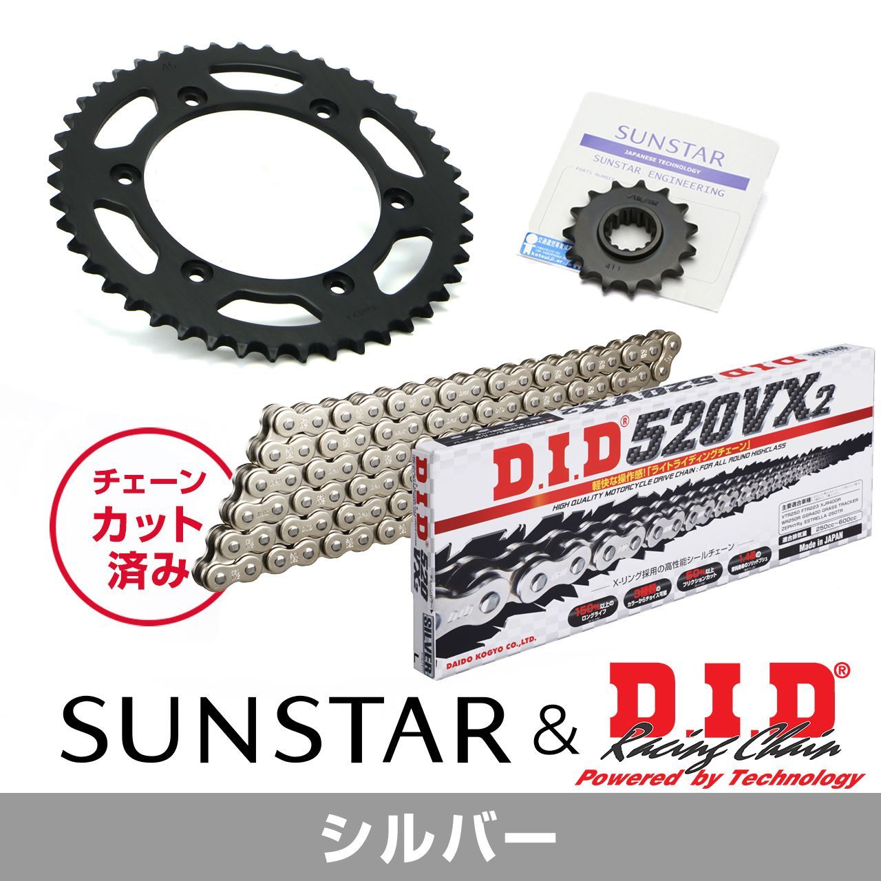 SUNSTAR サンスター チェーン&スプロケット 3点セット DIDチェーン SS520VX3 シルバー 適合車種 HONDA HORNET 年式96-07 KD30106