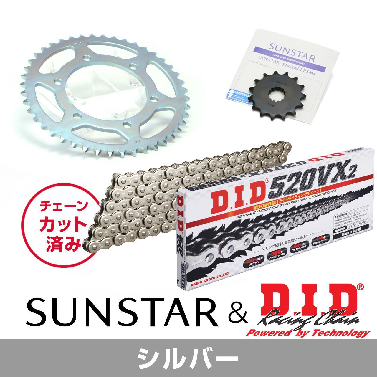 SUNSTAR サンスター チェーン&スプロケット 3点セット DIDチェーン SS520VX3 シルバー 適合車種 YAMAHA YZF-R25 年式15-23 他 KD37806|バイクとアウトドアのインディーズ