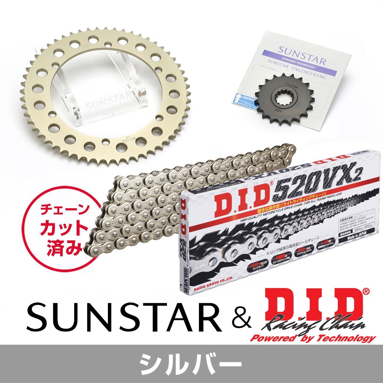 SUNSTAR サンスター チェーン&スプロケット 3点セット DIDチェーン SS520VX3 シルバー 適合車種 YAMAHA SR400(520コンバート) 年式88-21 KD31302