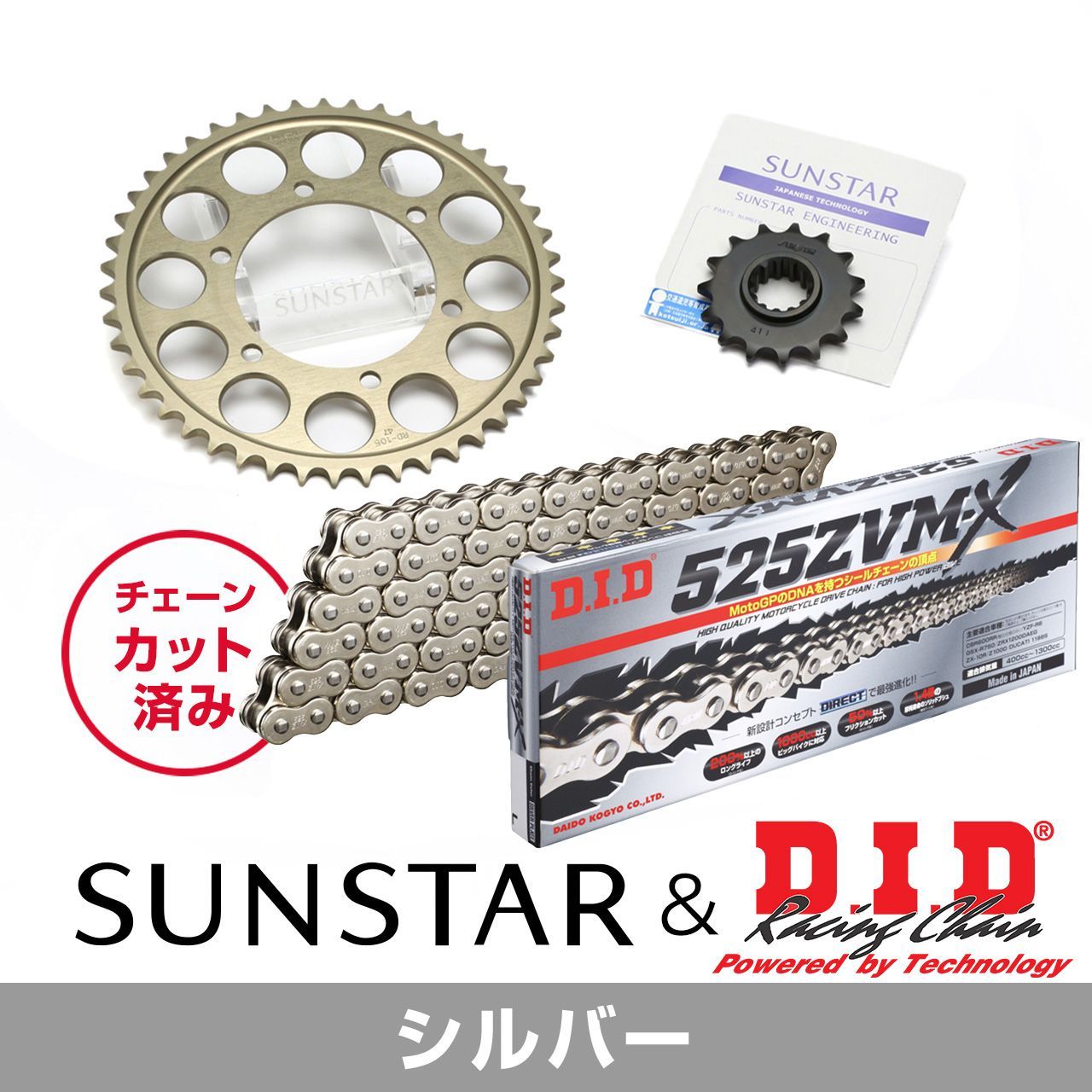 SUNSTAR サンスター チェーン&スプロケット 3点セット DIDチェーン SS525ZVM-X シルバー 適合車種 KAWASAKI ZX-10R 年式11-15 KD49912