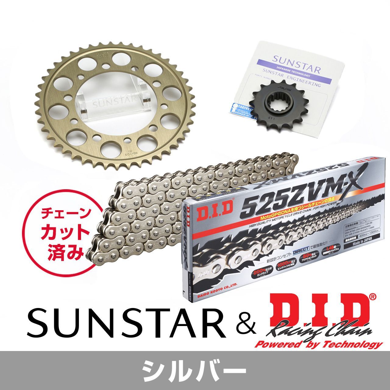 SUNSTAR サンスター チェーン&スプロケット 3点セット DIDチェーン SS525ZVM-X シルバー 適合車種 SUZUKI SV1000S(国内) 年式03-07 KD47712 32,175円