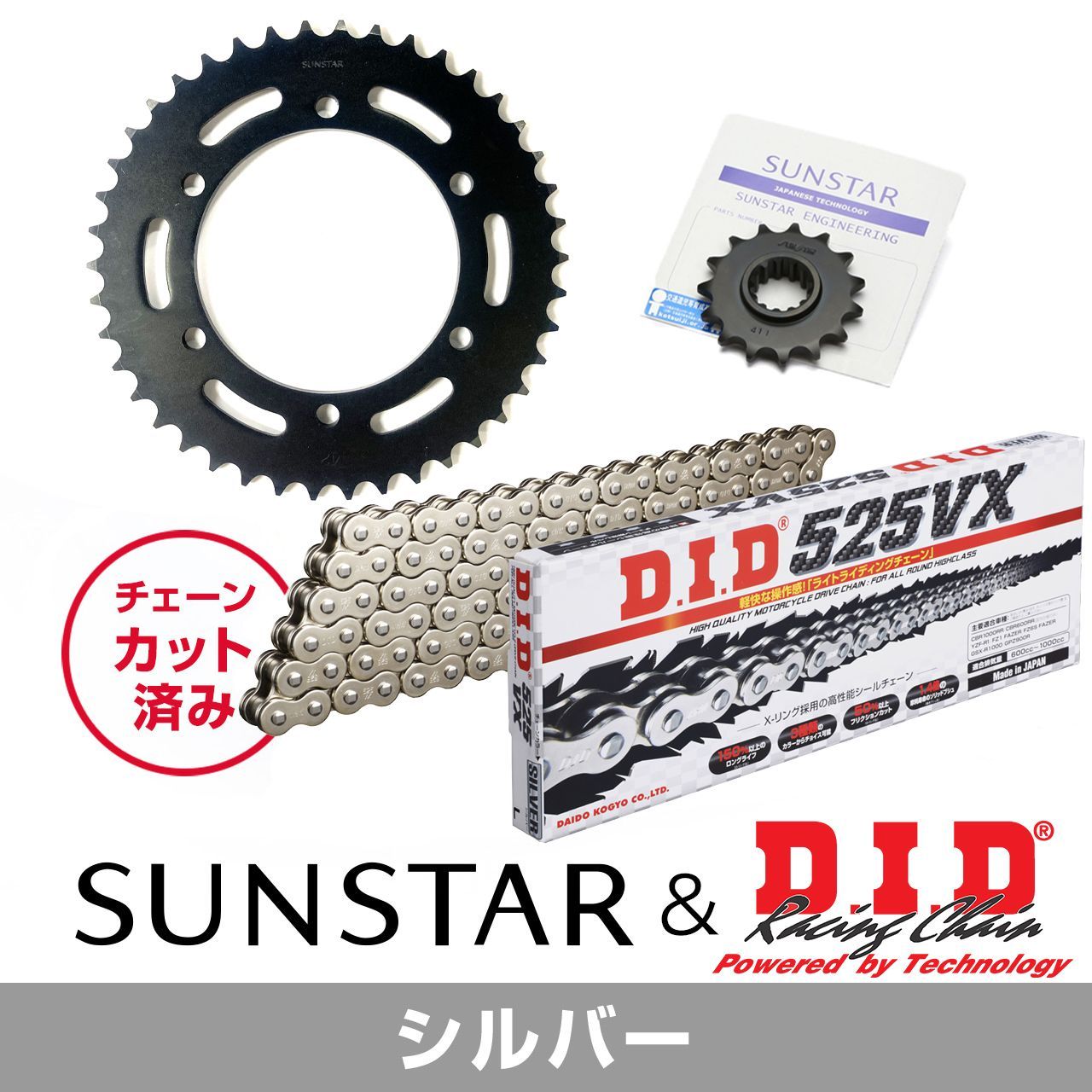 SUNSTAR サンスター チェーン&スプロケット 3点セット DIDチェーン SS525VX3 シルバー 適合車種 KAWASAKI ZRX400/II 年式98-08 KD40606|バイクとアウトドアのインディーズ