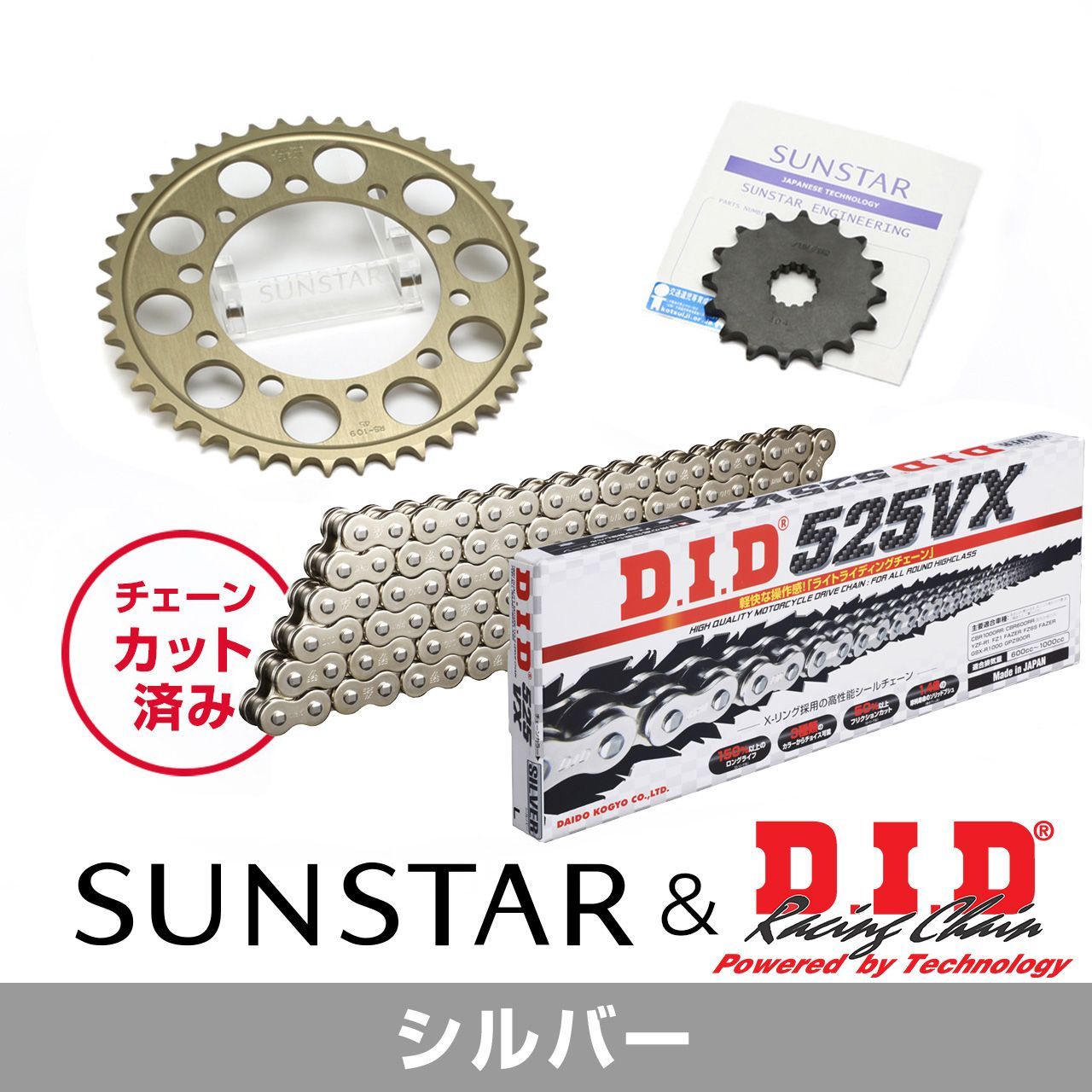 SUNSTAR サンスター チェーン&スプロケット 3点セット DIDチェーン SS525VX3 シルバー 適合車種 HONDA VFR400R 年式89-93 KD42102｜バイクとアウトドアのインディーズ