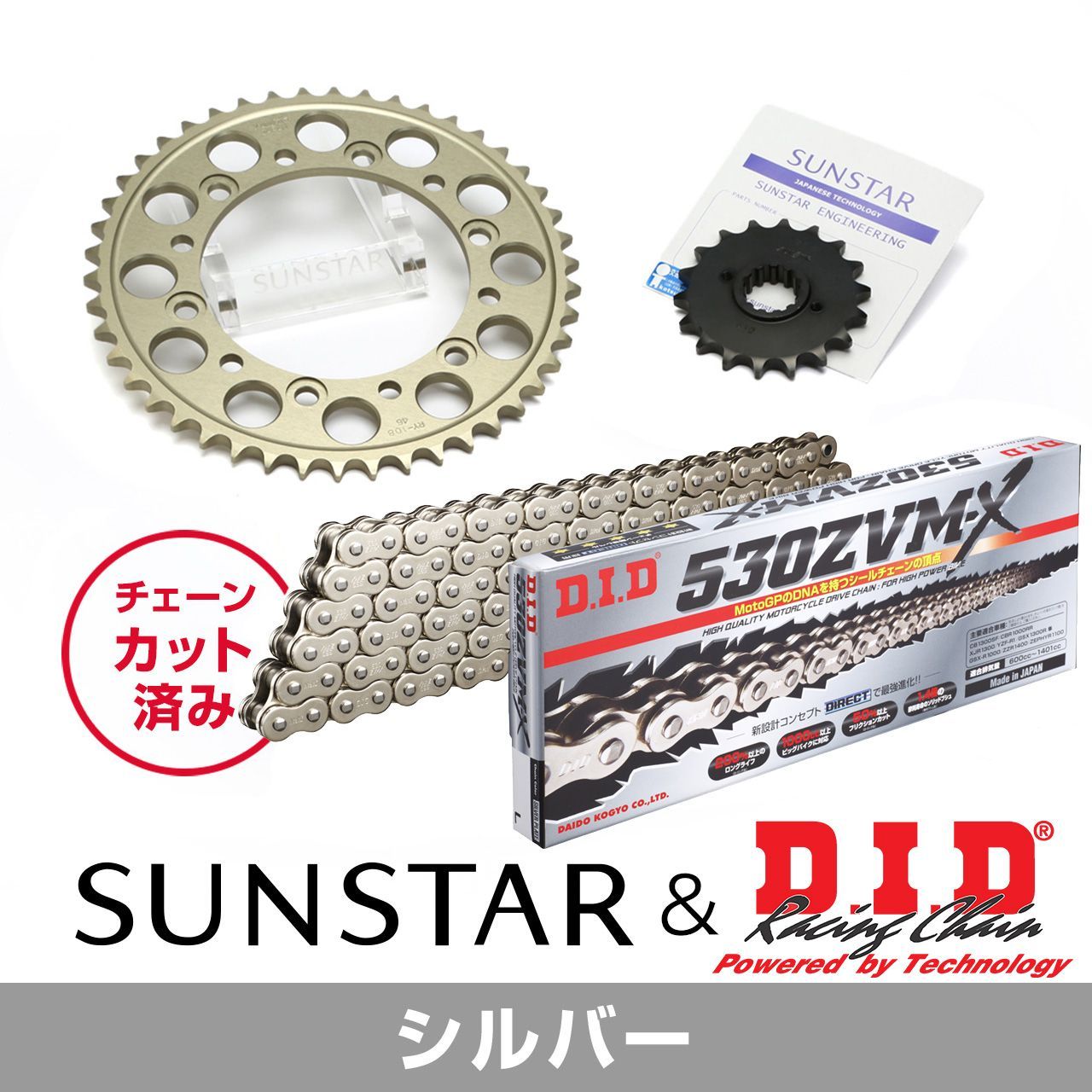 SUNSTAR サンスター チェーン&スプロケット 3点セット DIDチェーン SS530ZVM-X シルバー 適合車種 KAWASAKI ZZ-R1100(C) 年式90-92 KD5D612