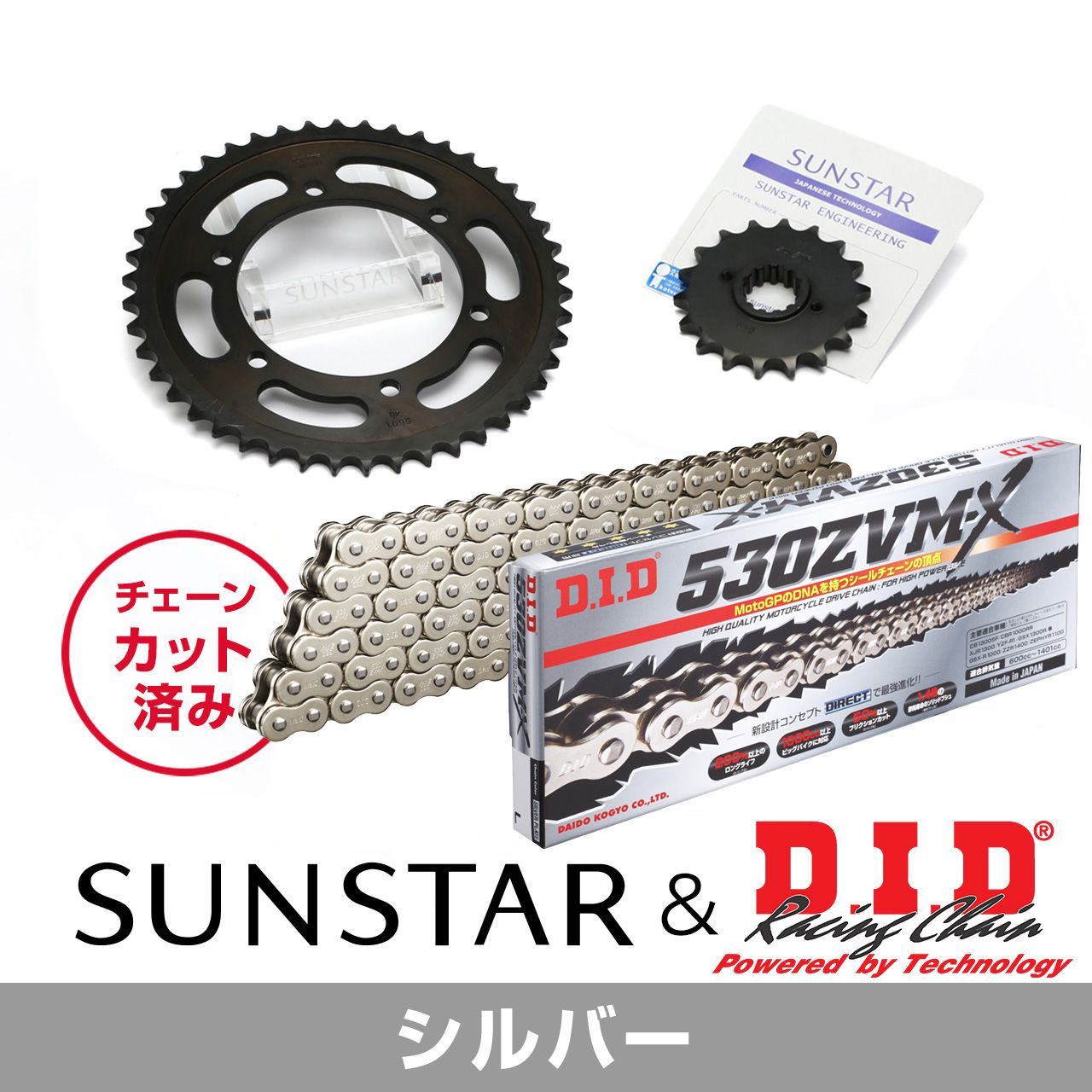 SUNSTAR サンスター チェーン&スプロケット 3点セット DIDチェーン SS530ZVM-X シルバー 適合車種 KAWASAKI GPZ1100(海外) 年式95-99 KD5D216