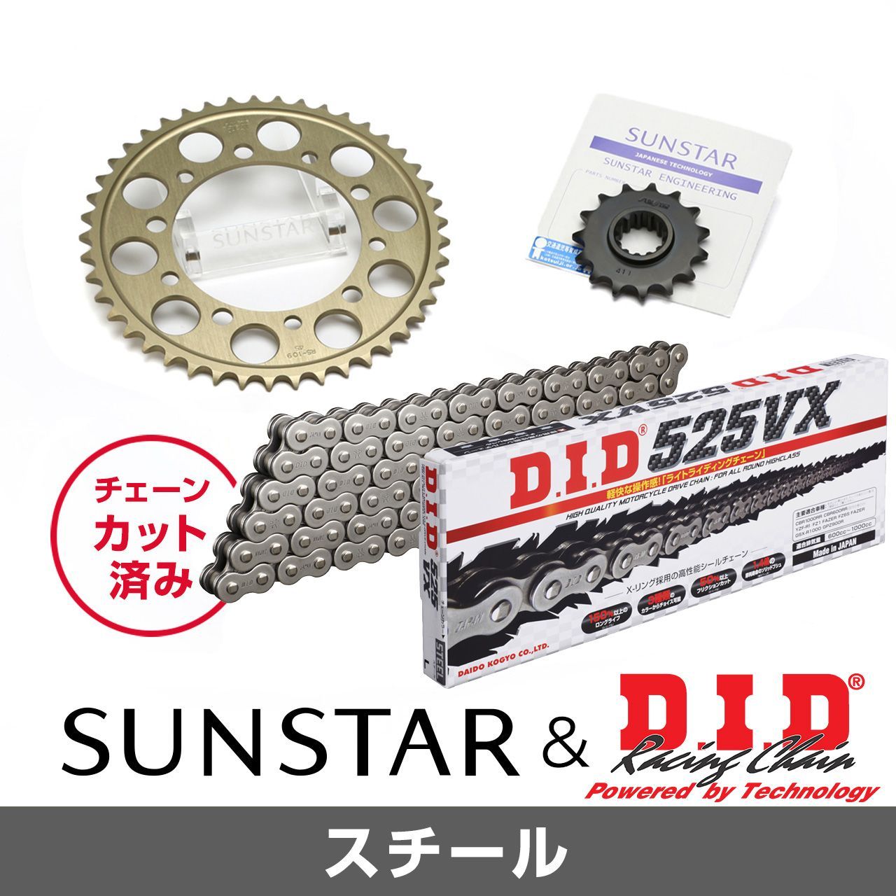 SUNSTAR サンスター チェーン&スプロケット 3点セット DIDチェーン STD525ZVM-X スタンダード 適合車種 SUZUKI DL1000 V-Strom 年式02-09 KD47411|バイクとアウトドアのインディーズ