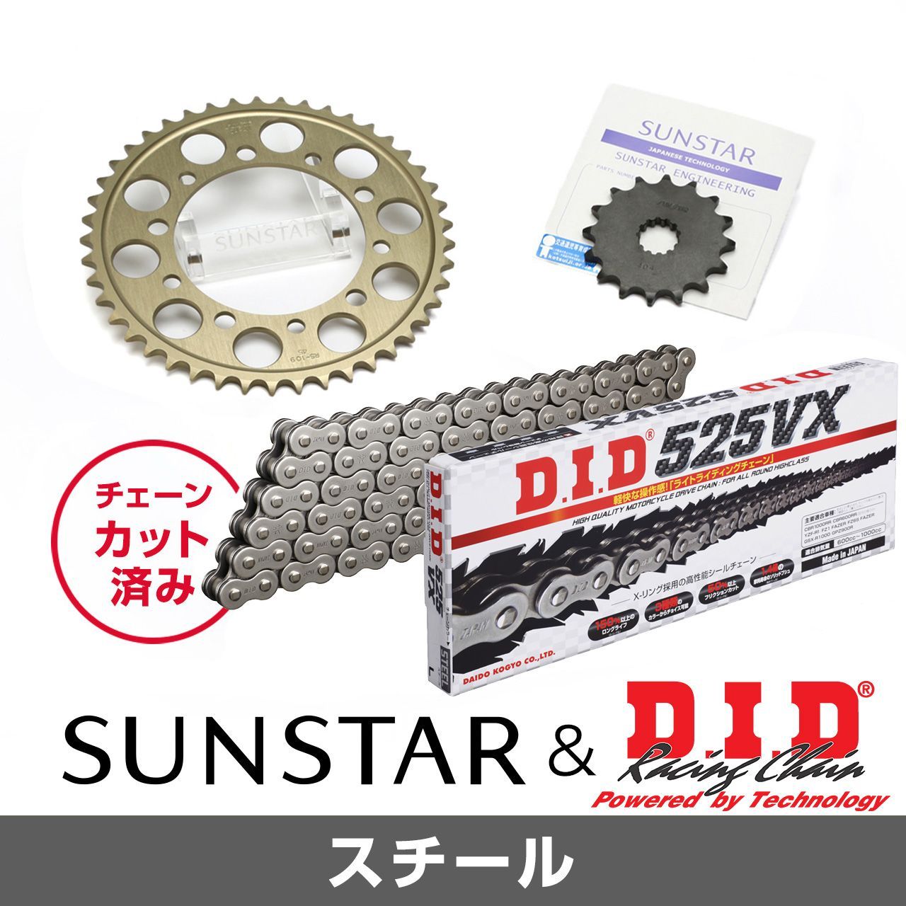 SUNSTAR サンスター チェーン&スプロケット 3点セット DIDチェーン STD525VX3 スタンダード 適合車種 HONDA CBF600N/S 年式08-13 KD42701