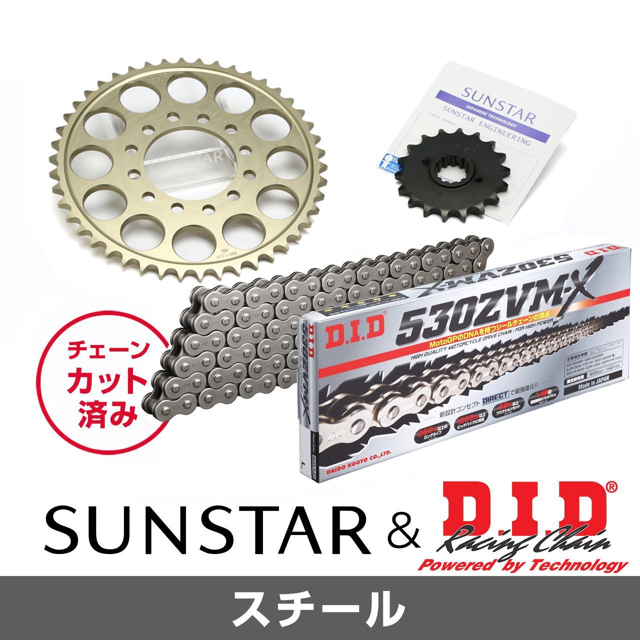 SUNSTAR サンスター チェーン&スプロケット 3点セット DIDチェーン STD530ZVM-X スタンダード 適合車種 SUZUKI GSX750S KATANA 年式82 KD58711