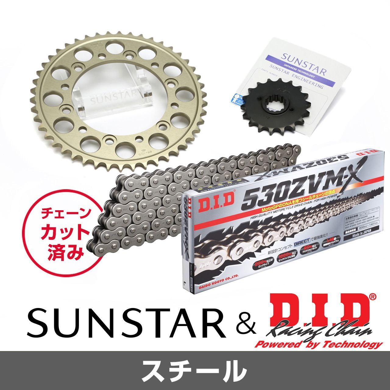 SUNSTAR サンスター チェーン&スプロケット 3点セット DIDチェーン STD530ZVM-X スタンダード 適合車種 KAWASAKI ZZ-R1100(C) 年式90-92 KD5D611