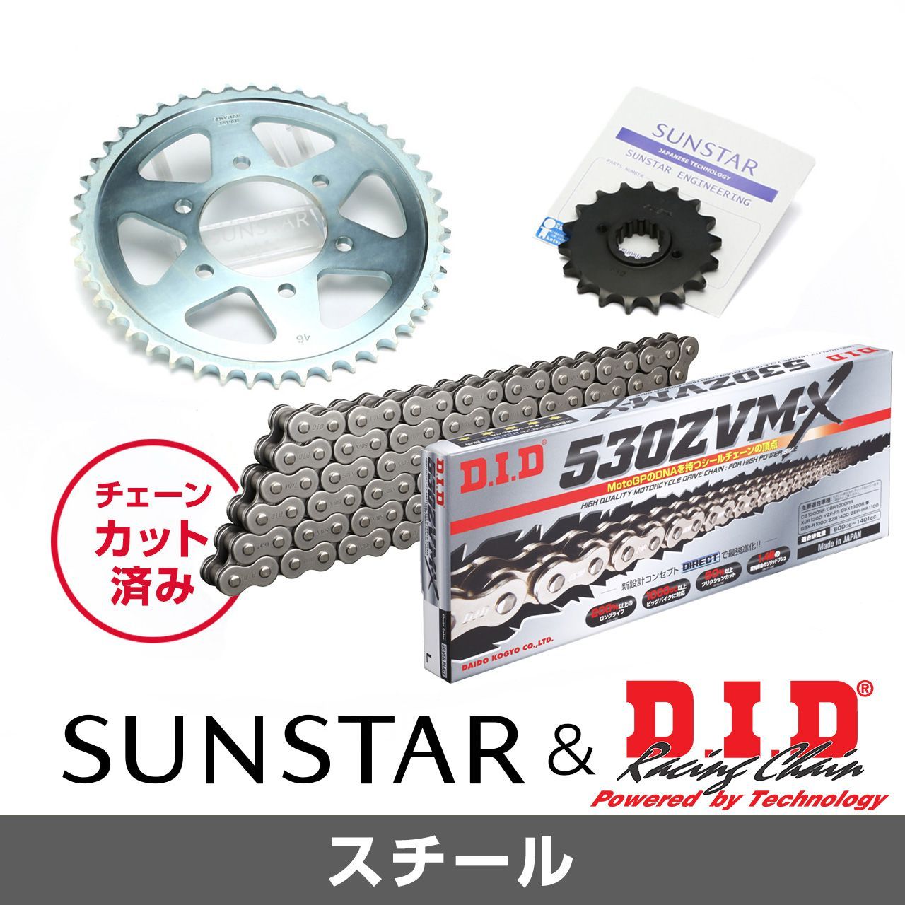 SUNSTAR サンスター チェーン&スプロケット 3点セット DIDチェーン STD530ZVM-X スタンダード 適合車種 SUZUKI GSX1100S KATANA(530コンバート) 減速比ロング仕様 年式81-00 KD51015|バイクとアウトドアのインディーズ