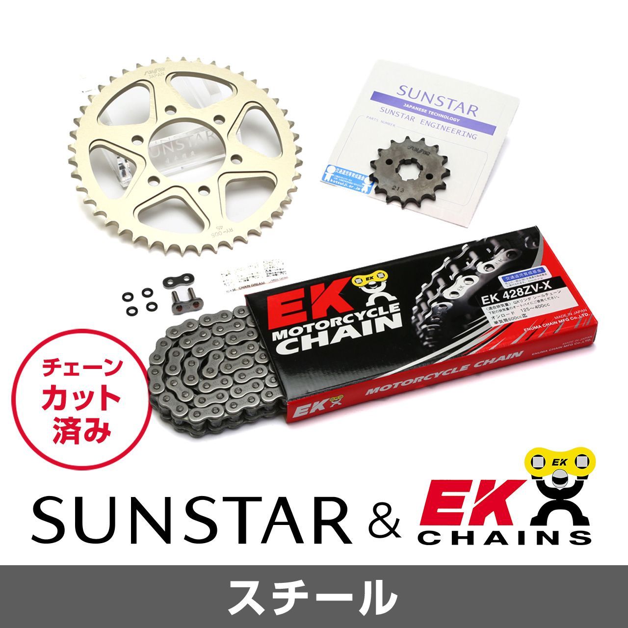 SUNSTAR サンスター チェーン&スプロケット 3点セット EKチェーン STD428ZVX スタンダード 適合車種 HONDA XLR BAJA 年式88-94 他 KE20731