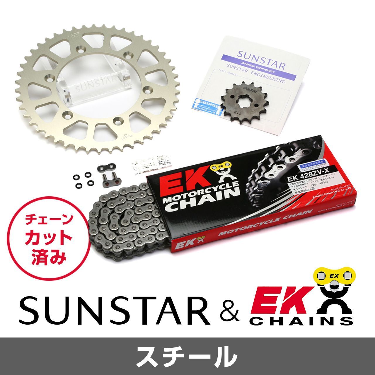 SUNSTAR サンスター チェーン&スプロケット 3点セット EKチェーン STD428ZVX スタンダード 適合車種 YAMAHA SEROW225WE(5MP) 年式00-04 KE22135 27,225円