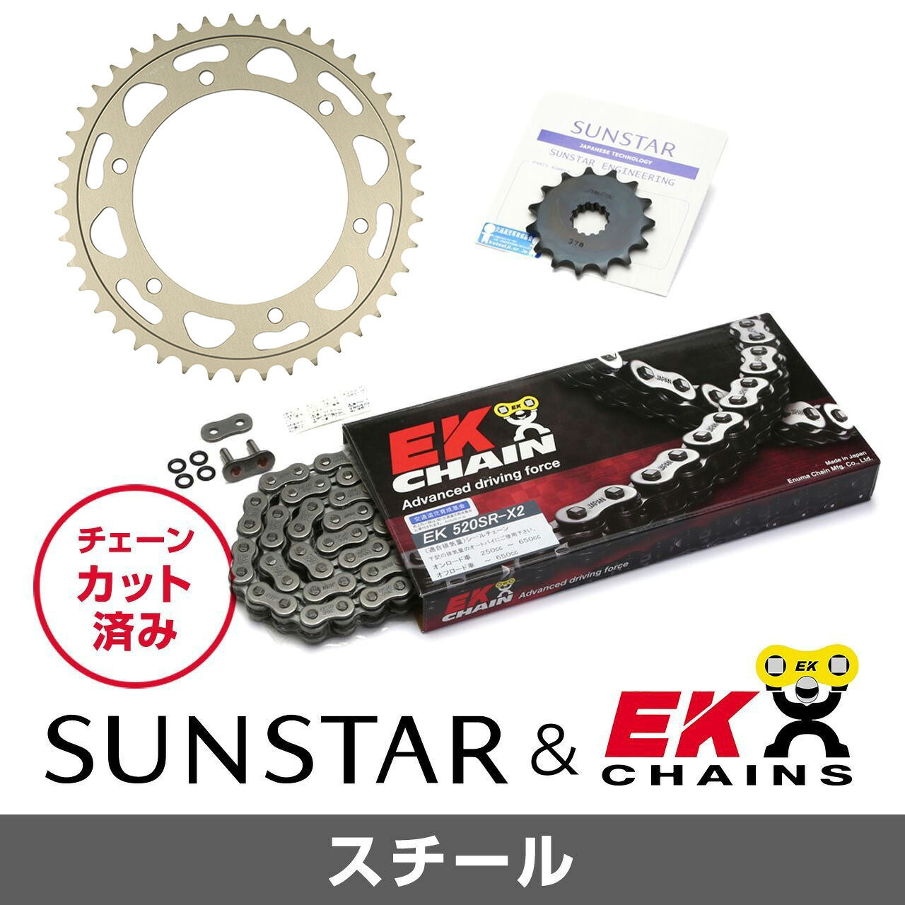 SUNSTAR サンスター チェーン&スプロケット 3点セット EKチェーン STD520SRX2 スタンダード 適合車種 KAWASAKI KLX250/SR/ES 年式93-00 KE3H601｜バイクとアウトドアのインディーズ