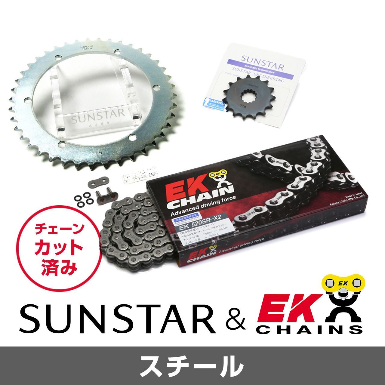 SUNSTAR サンスター チェーン&スプロケット 3点セット EKチェーン STD520SRX2 スタンダード 適合車種 YAMAHA SR400(520コンバート)3丁下げ高速重視 年式88-21 KE32401
