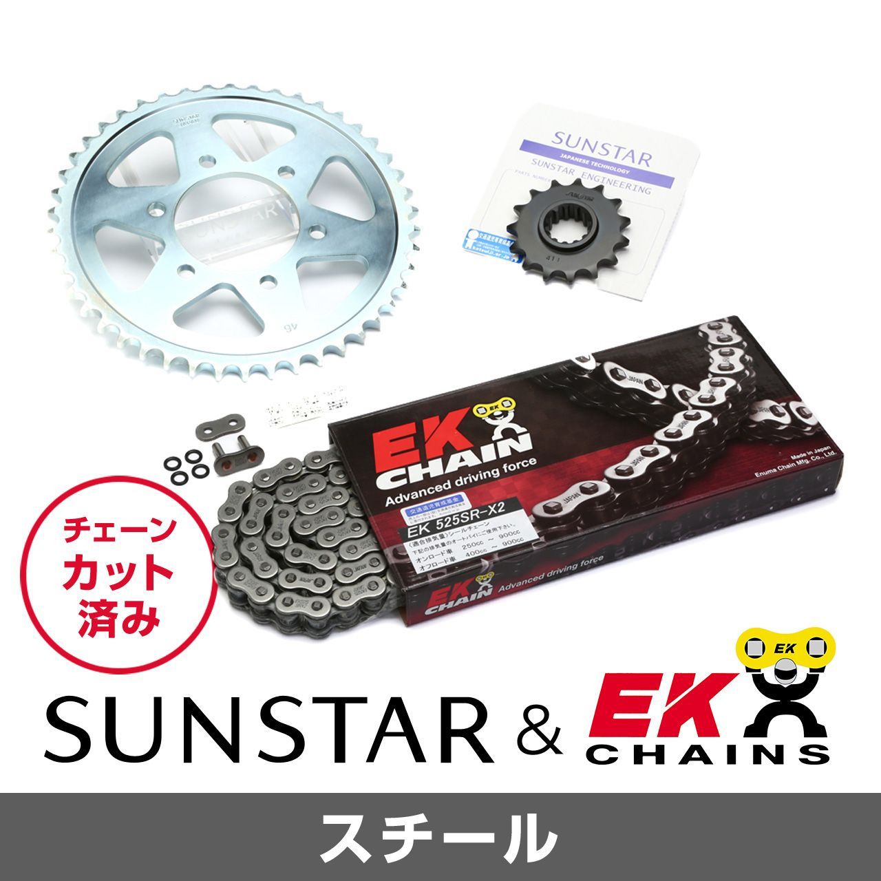 SUNSTAR サンスター チェーン&スプロケット 3点セット EKチェーン STD525SRX2 スタンダード 適合車種 KAWASAKI ZX-9R 年式02-03 KE48905｜バイクとアウトドアのインディーズ