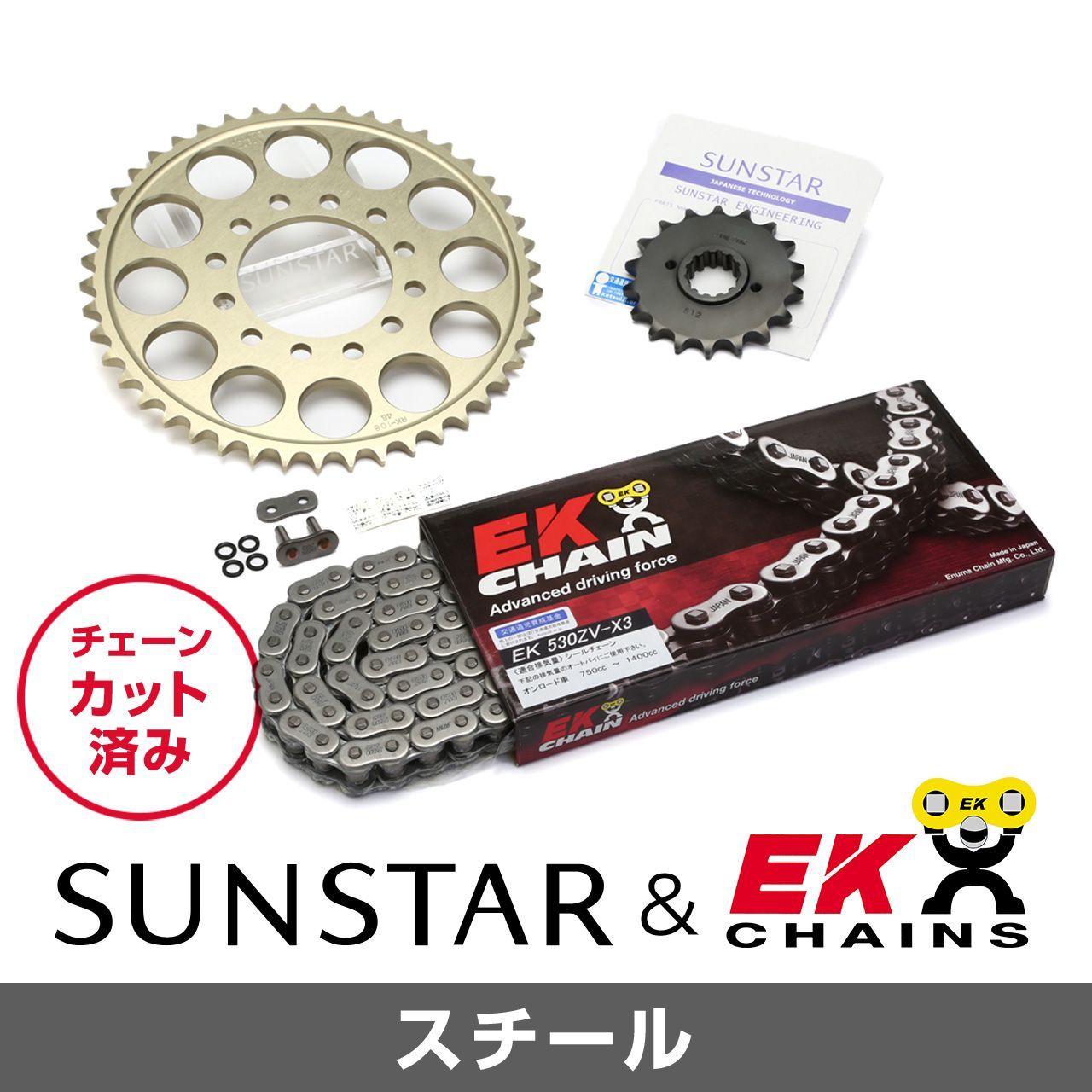SUNSTAR サンスター チェーン&スプロケット 3点セット EKチェーン STD530ZVX3 スタンダード 適合車種 SUZUKI GSX750 INAZUMA 年式98-03 KE58315