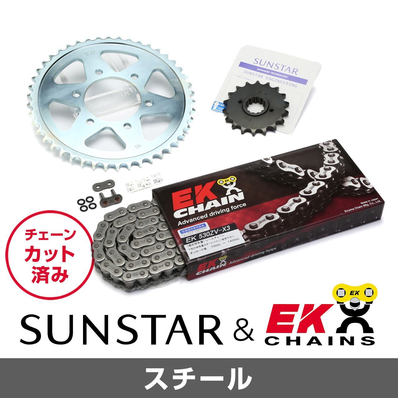 SUNSTAR サンスター チェーン&スプロケット 3点セット EKチェーン STD530ZVX3 スタンダード 適合車種 KAWASAKI ZXR750R 年式91-92 KE5B915