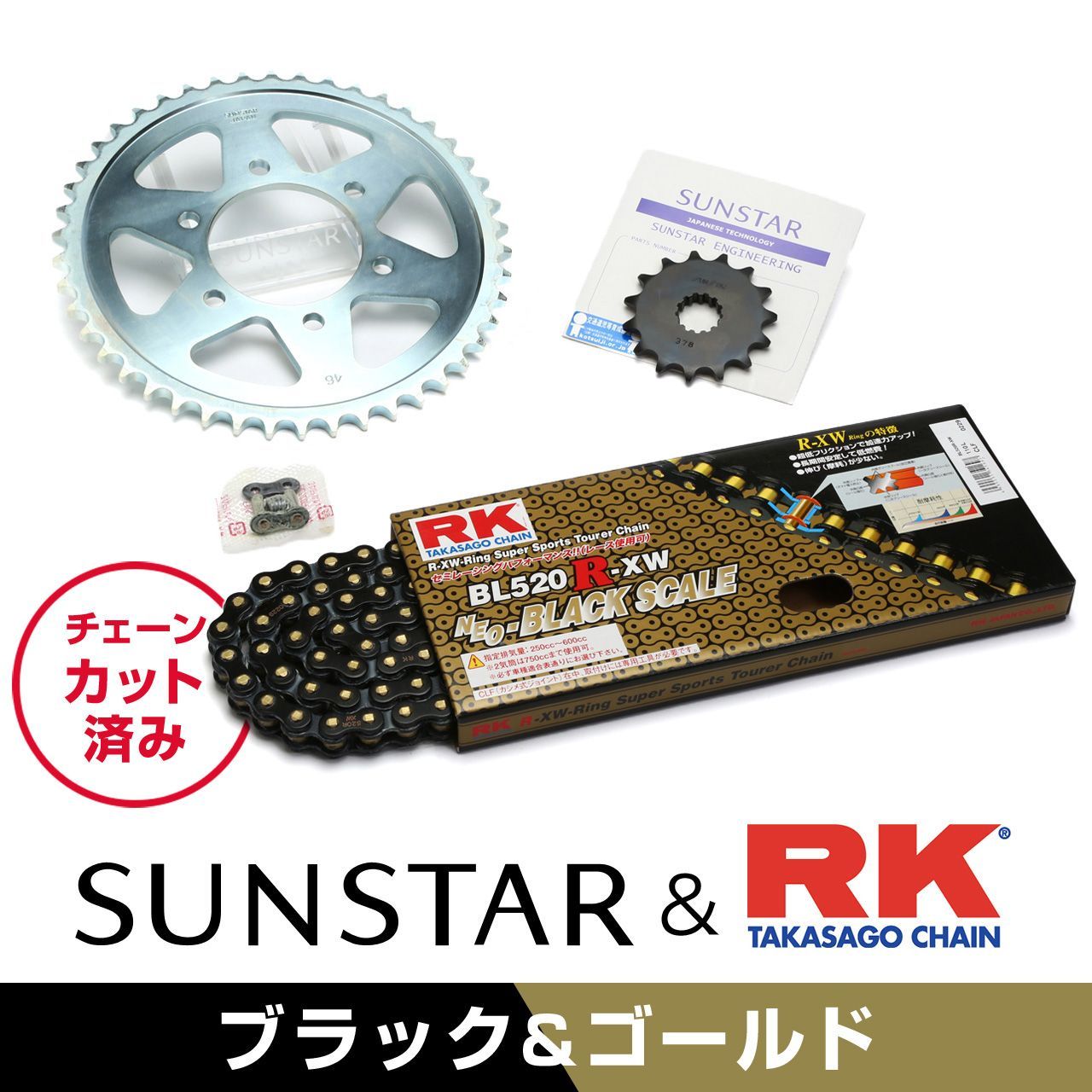 SUNSTAR サンスター チェーン&スプロケット 3点セット RKチェーン BL520XRE ブラック 適合車種 KAWASAKI BALIUS 年式91-96 他 KR30208