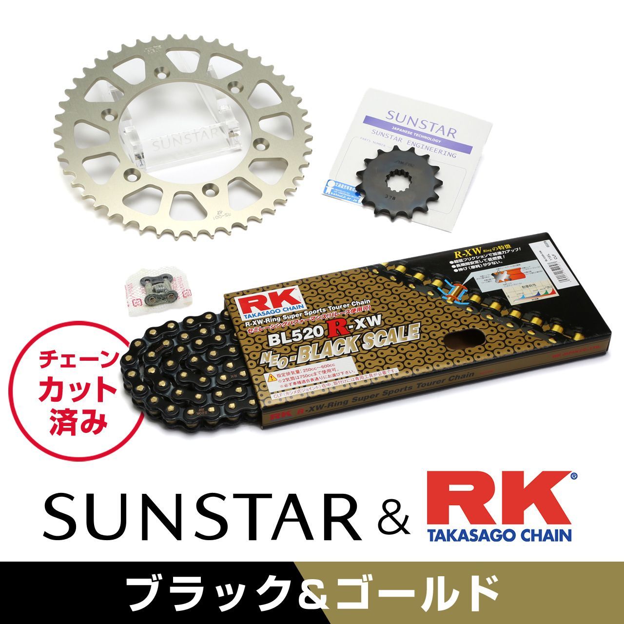 SUNSTAR サンスター チェーン&スプロケット 3点セット RKチェーン BL520XRE ブラック 適合車種 HONDA XR400R 年式96-04 KR35304