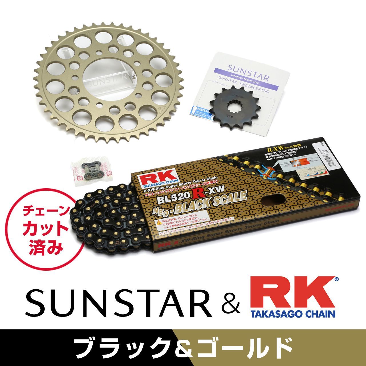 SUNSTAR サンスター チェーン&スプロケット 3点セット RKチェーン BL520XRE ブラック 適合車種 KAWASAKI Ninja400R 年式11-13 他 KR3L304