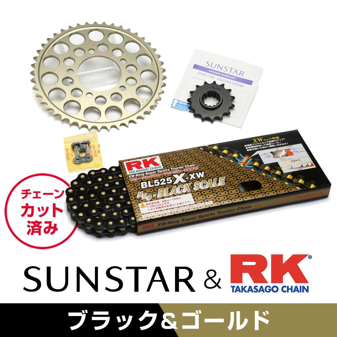 SUNSTAR サンスター チェーン&スプロケット 3点セット RKチェーン BL525X-XW ブラック 適合車種 KAWASAKI Z1000R(525コンバート) 年式82-83 他 KR41314