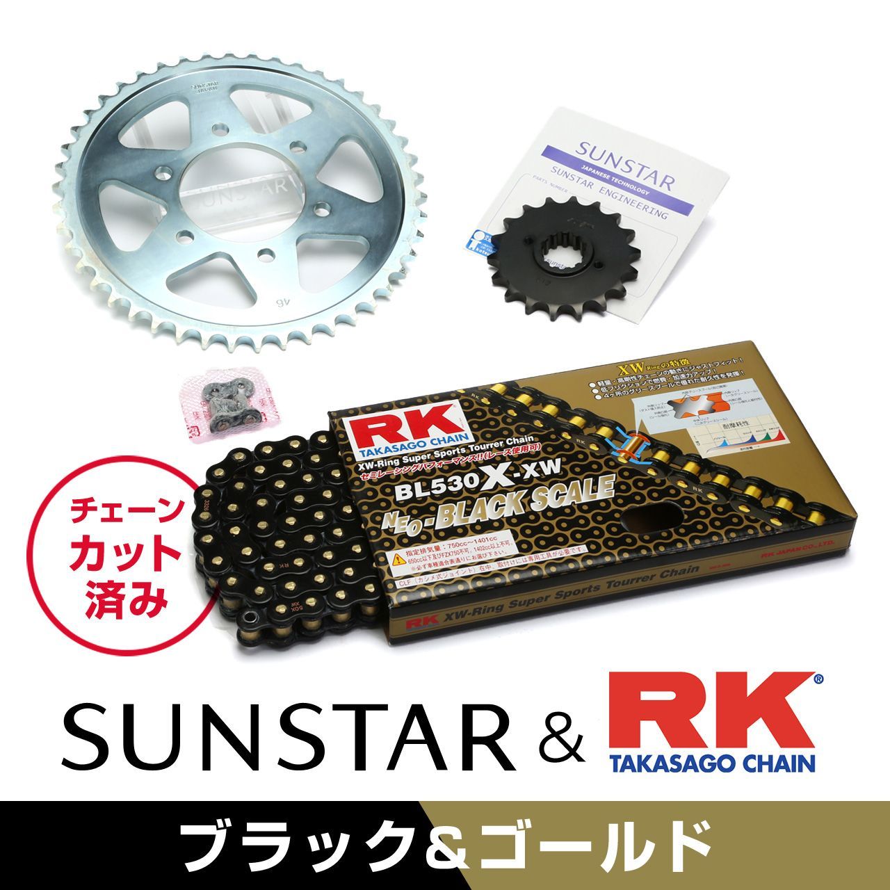 SUNSTAR サンスター チェーン&スプロケット 3点セット RKチェーン BL530XRE ブラック 適合車種 KAWASAKI ZXR750 年式93-95 KR5B808｜バイクとアウトドアのインディーズ