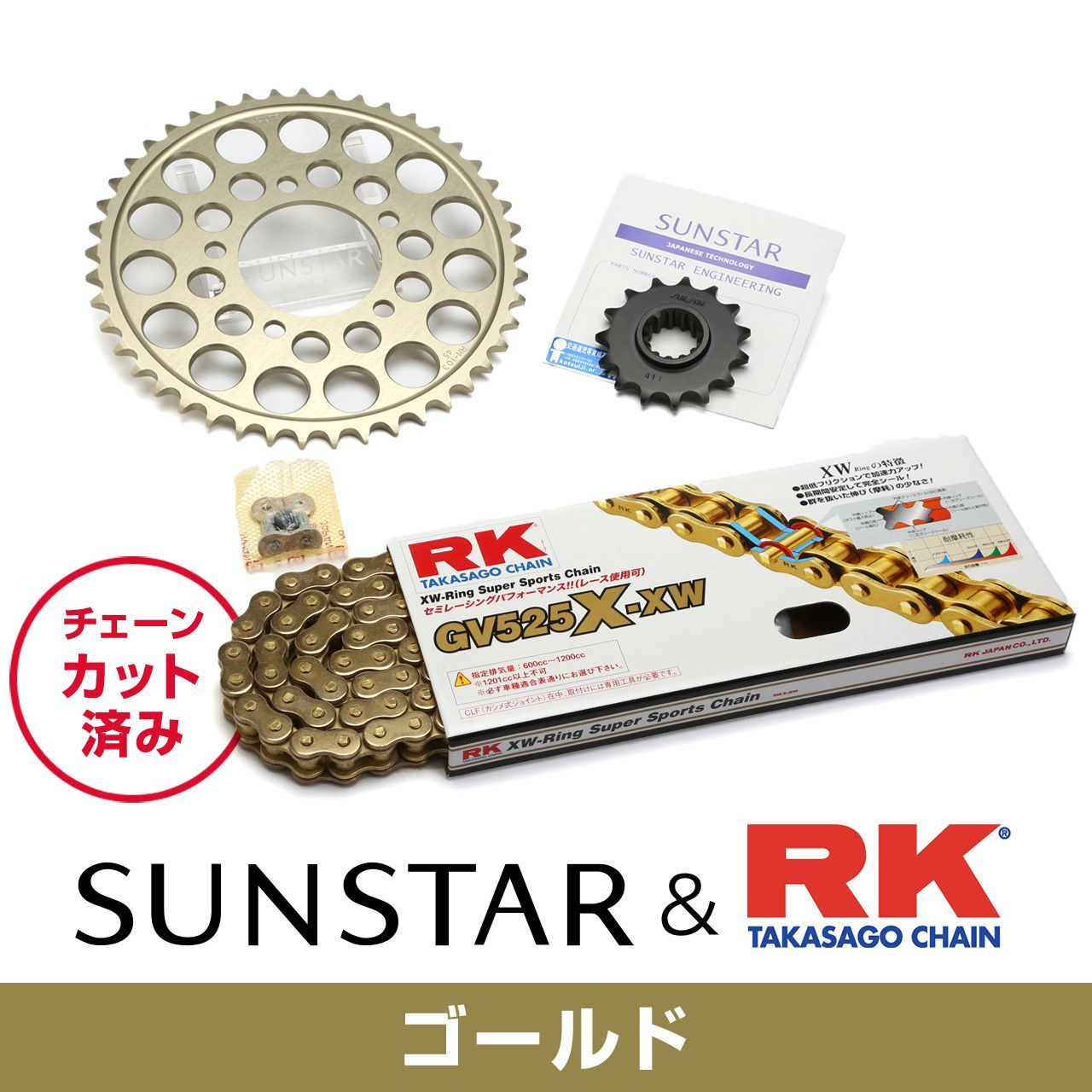 SUNSTAR サンスター チェーン&スプロケット 3点セット RKチェーン GV525X-XW ゴールド 適合車種 KAWASAKI Z1000R(525コンバート) 年式82-83 他 KR41313