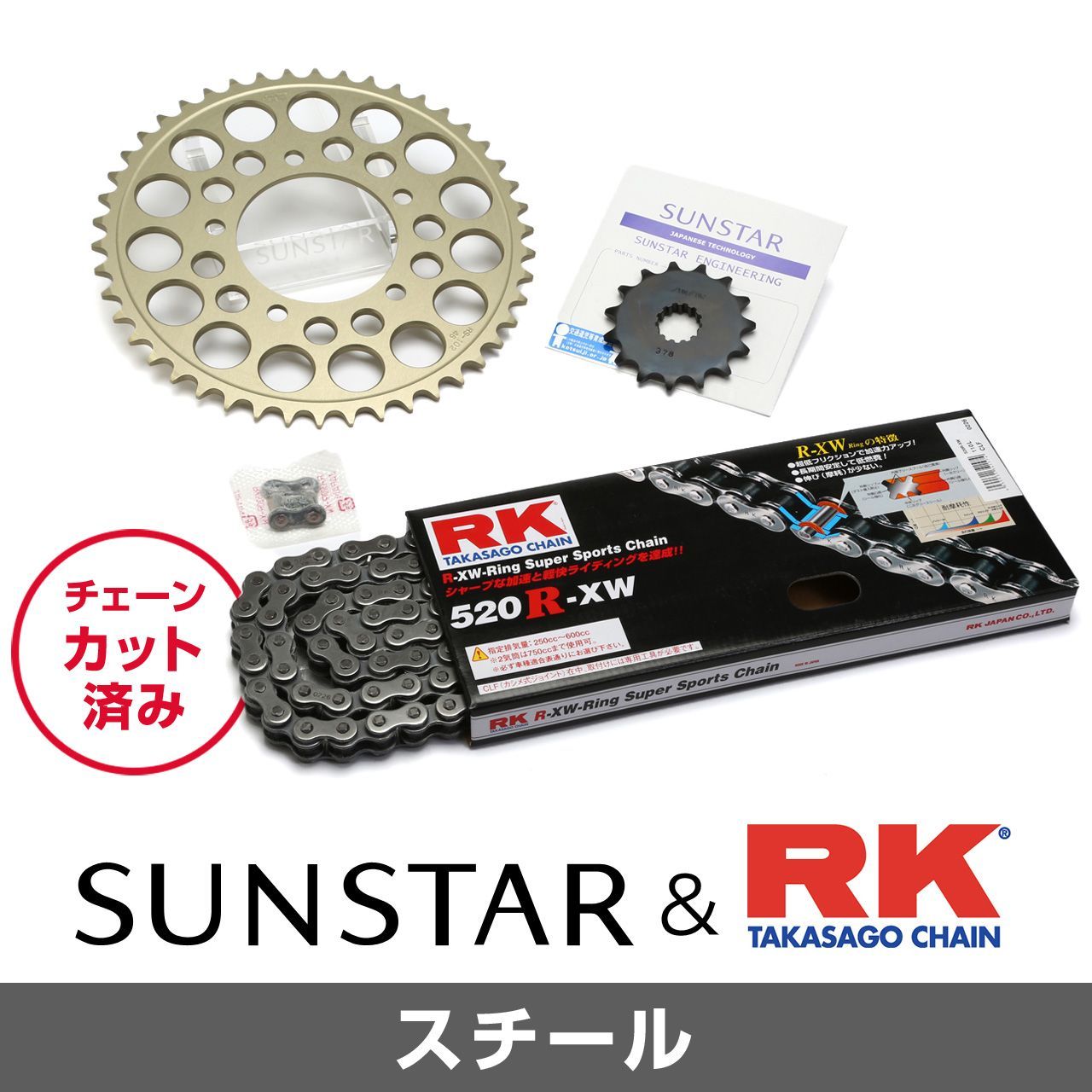 SUNSTAR サンスター チェーン&スプロケット 3点セット RKチェーン STD520XRE スタンダード 適合車種 SUZUKI GLADIUS400 年式10-16 KR3D401 24,992円