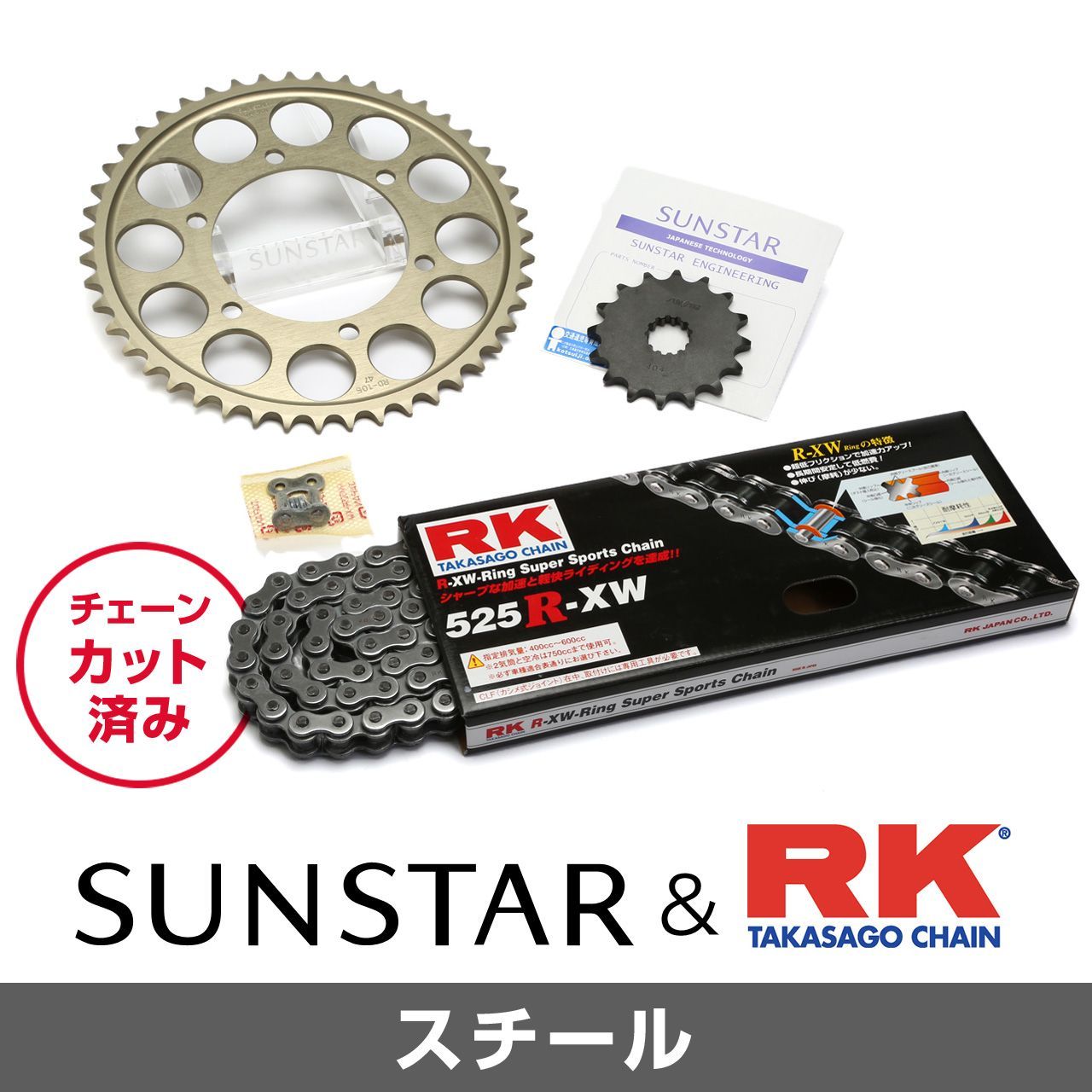 SUNSTAR サンスター チェーン&スプロケット 3点セット RKチェーン STD525XRE スタンダード 適合車種 HONDA CB400SF 年式99-01/04-22 KR40101|バイクとアウトドアのインディーズ