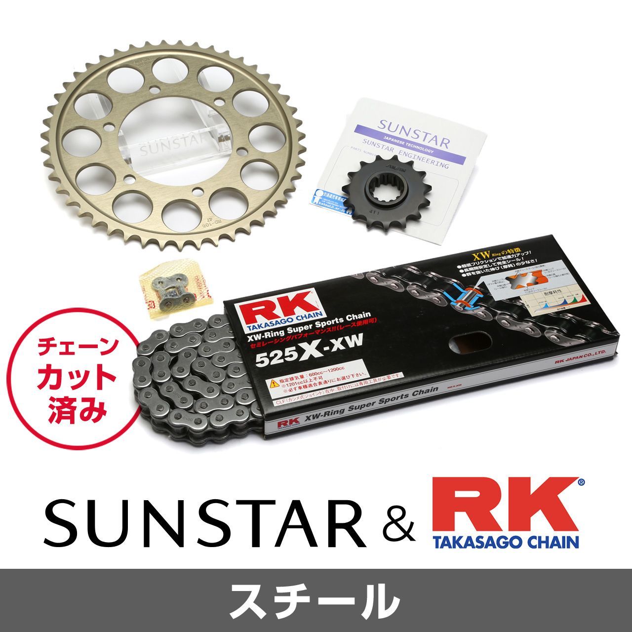 SUNSTAR サンスター チェーン&スプロケット 3点セット RKチェーン STD525X-XW スタンダード 適合車種 KAWASAKI ZX-10R 年式04-05 KR49611|バイクとアウトドアのインディーズ