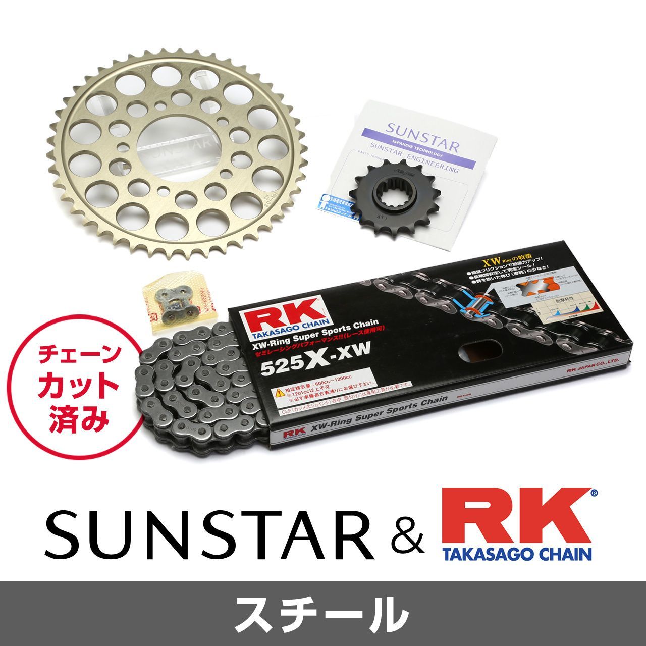 SUNSTAR サンスター チェーン&スプロケット 3点セット RKチェーン STD525X-XW スタンダード 適合車種 KAWASAKI ZRX1200/R/S(525コンバート) 年式01-08 KR40811 28,243円