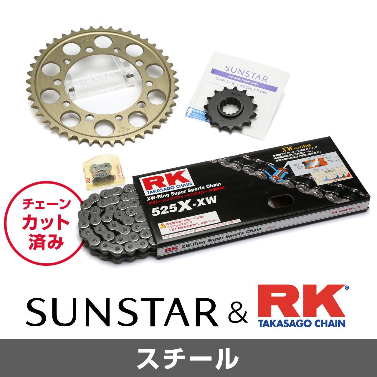 SUNSTAR サンスター チェーン&スプロケット 3点セット RKチェーン STD525X-XW スタンダード 適合車種 SUZUKI SV1000S(国内) 年式03-07 KR47711 27,170円