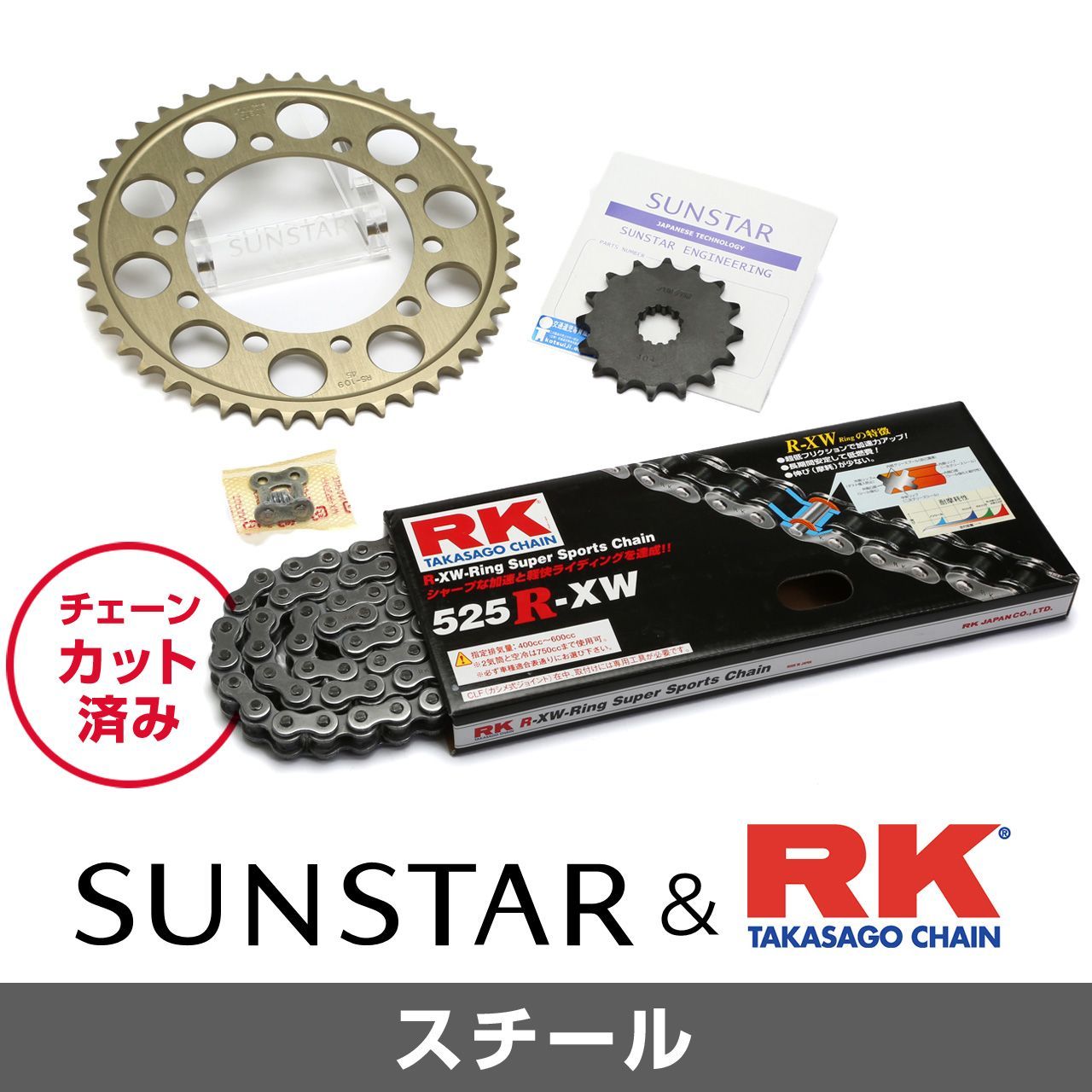 SUNSTAR サンスター チェーン&スプロケット 3点セット RKチェーン STD525XRE スタンダード 適合車種 KAWASAKI ZRX400/II 年式94-97 KR40401｜バイクとアウトドアのインディーズ 27,676円