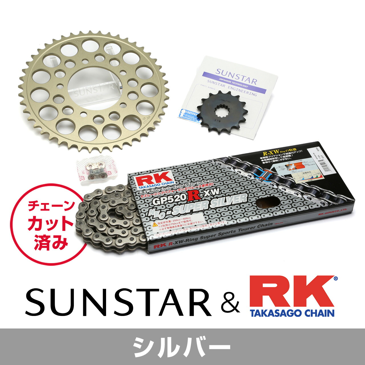 SUNSTAR サンスター チェーン&スプロケット 3点セット RKチェーン SV520XRE シルバー 適合車種 YAMAHA YZF-R6(520コンバート) 年式06-20 KR39202