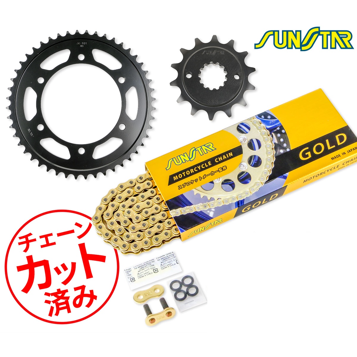 SUNSTAR サンスター チェーン&スプロケット 3点セット BALIUS(91-96) ZXR250(89-99) ZXR250R(89-99) チェーンジョイント+1個付き ゴールド KS30207｜バイクとアウトドアのインディーズ