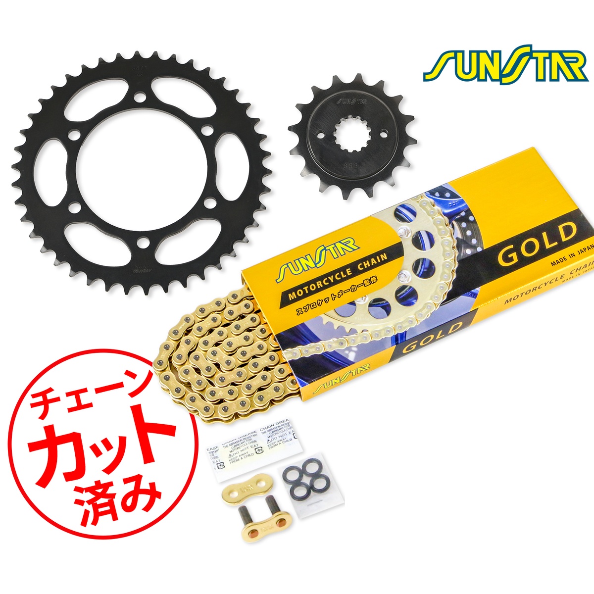 SUNSTAR サンスター チェーン&スプロケット 3点セット ZEPHYR400X(97-08) チェーンジョイント+1個付き ゴールド KS30707|バイクとアウトドアのインディーズ