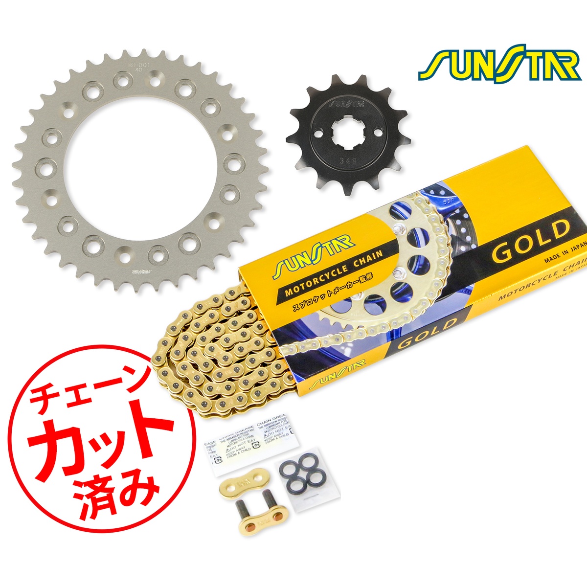 SUNSTAR サンスター チェーン&スプロケット 3点セット HONDA SL230(97-98) チェーンジョイント+1個付き ゴールド KS32603