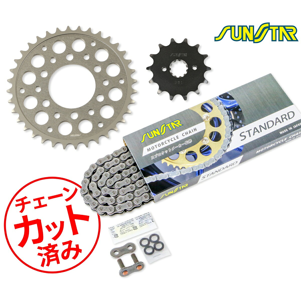 SUNSTAR サンスター チェーン&スプロケット 3点セット CB250R(18-22) チェーンジョイント+1個付き スタンダード KS33201|バイクとアウトドアのインディーズ
