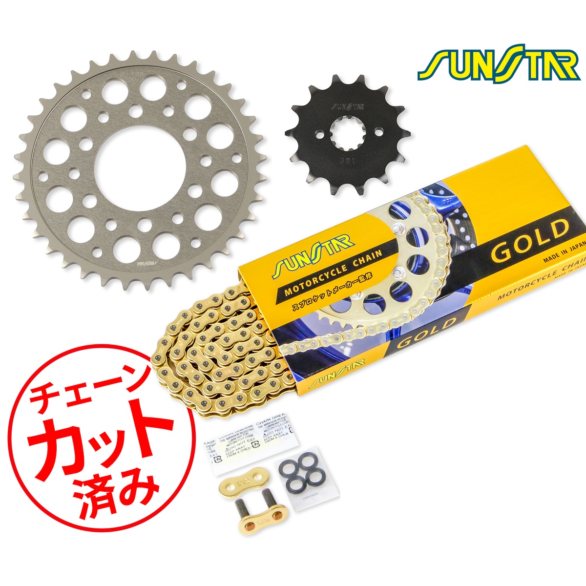 SUNSTAR サンスター チェーン&スプロケット 3点セット CB250R(18-22) チェーンジョイント+1個付き ゴールド KS33203|バイクとアウトドアのインディーズ