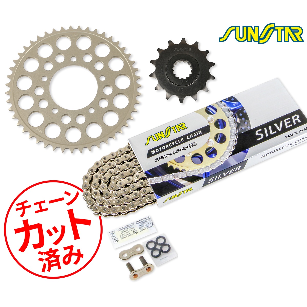 SUNSTAR サンスター チェーン&スプロケット 3点セット V-STROM250(17-23) チェーンジョイント+1個付き シルバー KS35702|バイクとアウトドアのインディーズ