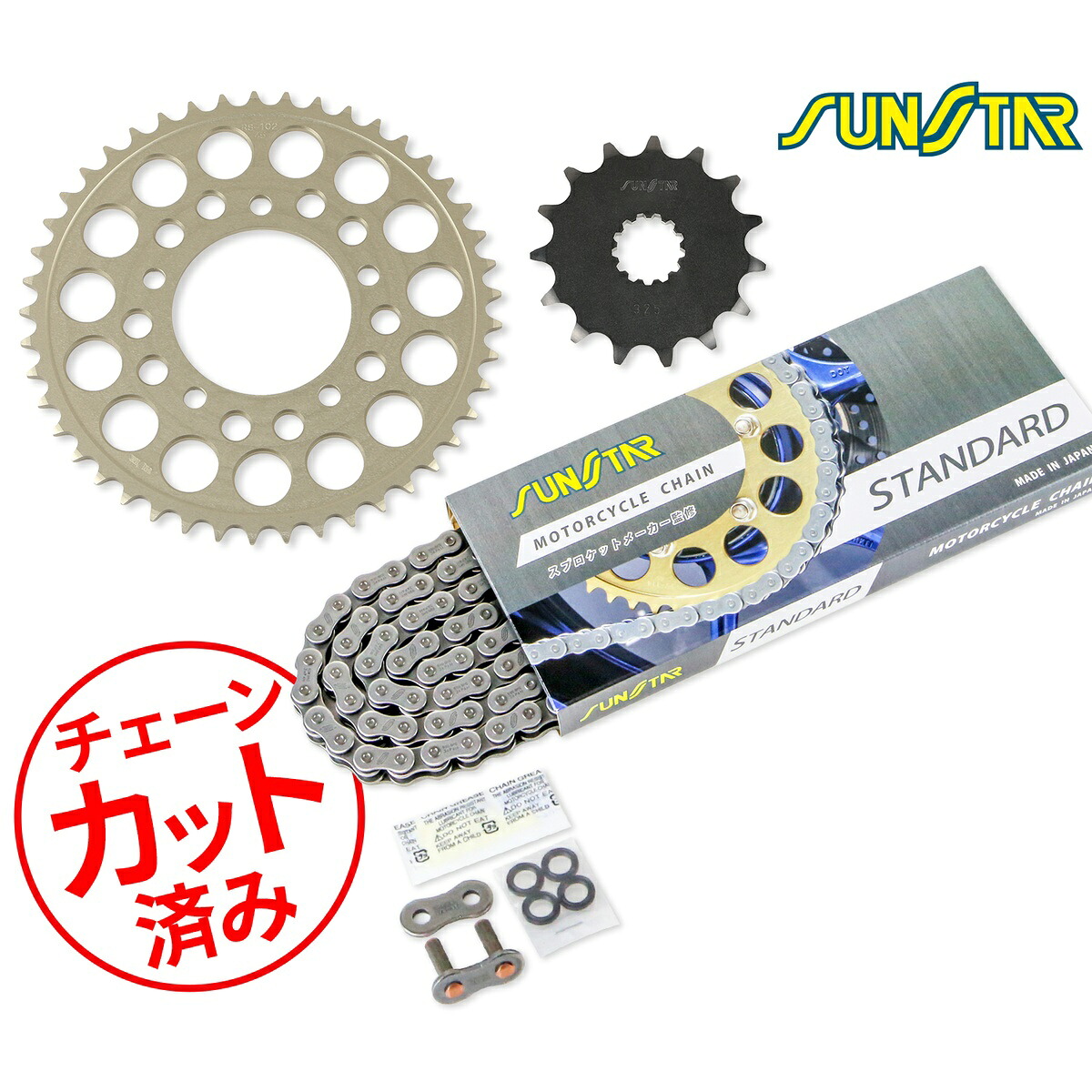 SUNSTAR サンスター チェーン&スプロケット 3点セット SV400S(98-06) チェーンジョイント+1個付き スタンダード KS3D601|バイクとアウトドアのインディーズ