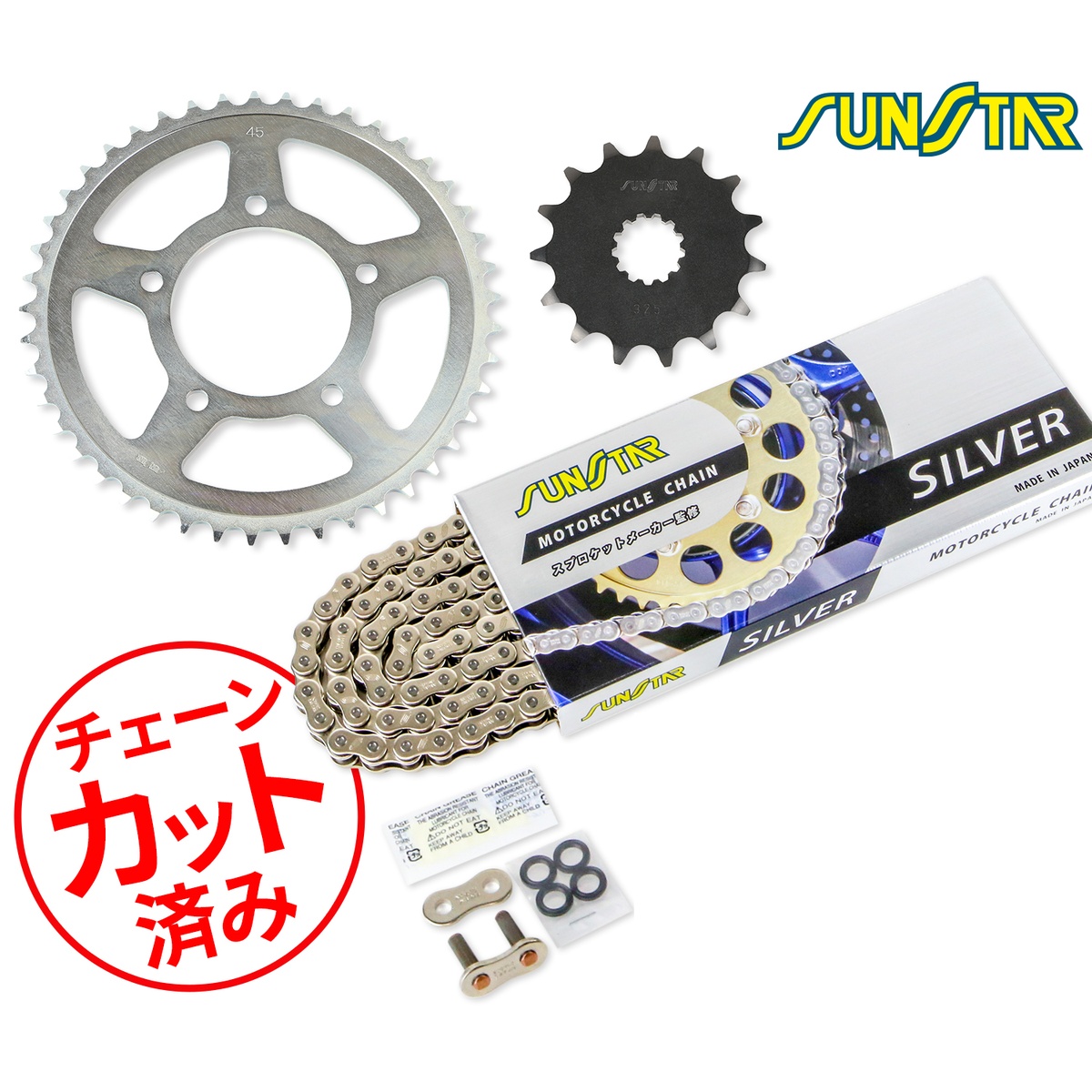 SUNSTAR サンスター チェーン&スプロケット 3点セット SV400S(98-06) チェーンジョイント+1個付き シルバー KS3D606|バイクとアウトドアのインディーズ
