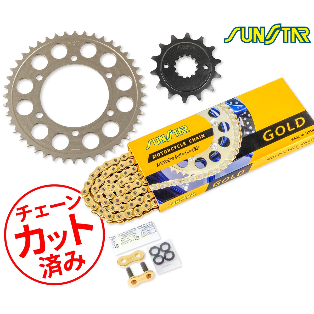 SUNSTAR サンスター チェーン&スプロケット 3点セット KAWASAKI ZZR250(02-07) チェーンジョイント+1個付き ゴールド KS3K403