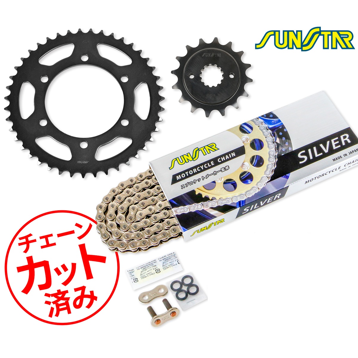 SUNSTAR サンスター チェーン&スプロケット 3点セット ZEPHYR χ(96) チェーンジョイント+1個付き シルバー KS3L506｜バイクとアウトドアのインディーズ