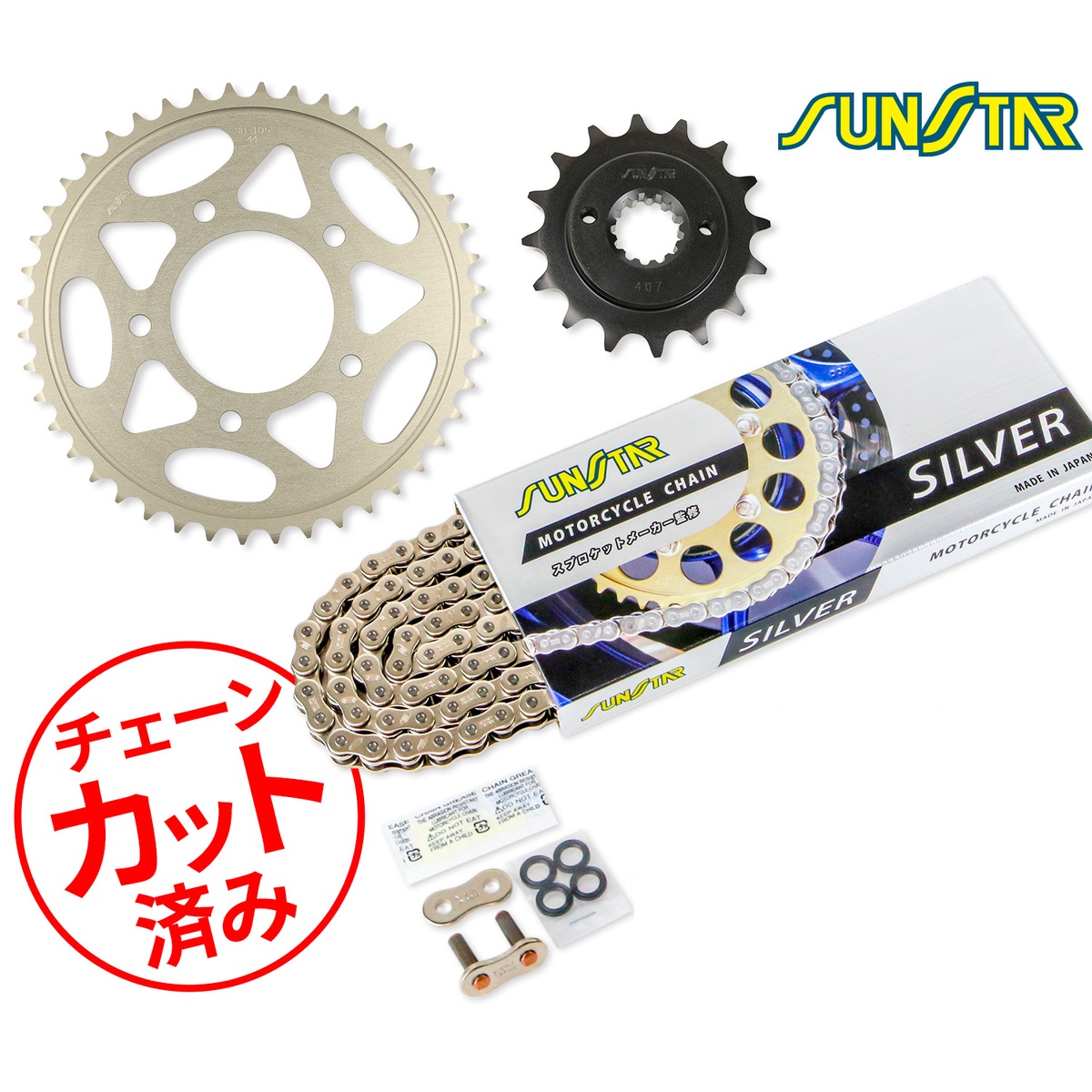 SUNSTAR サンスター チェーン&スプロケット 3点セット VRX Roadster(95-99) チェーンジョイント+1個付き シルバー KS42212|バイクとアウトドアのインディーズ