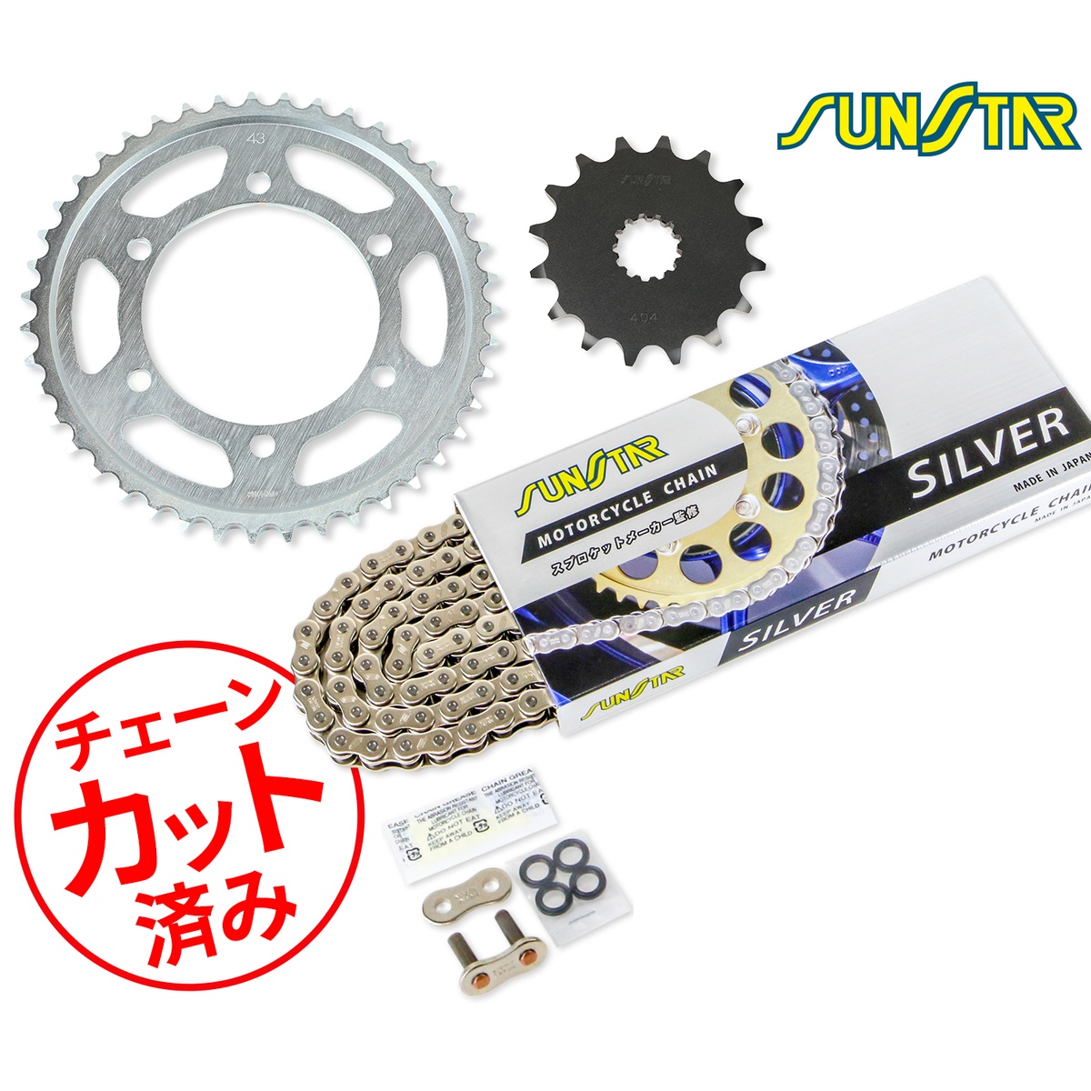 SUNSTAR サンスター チェーン&スプロケット 3点セット SUZUKI GSX-R600(11-17) チェーンジョイント+1個付き シルバー KS46516